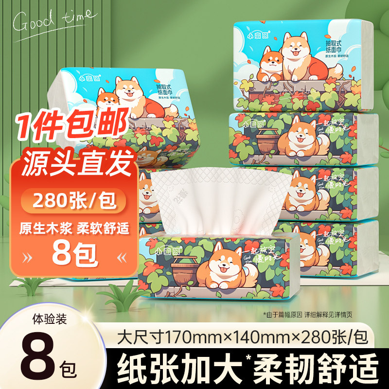 小蛮熊抽纸280张8包装原生木浆加厚家用实惠装整箱纸巾