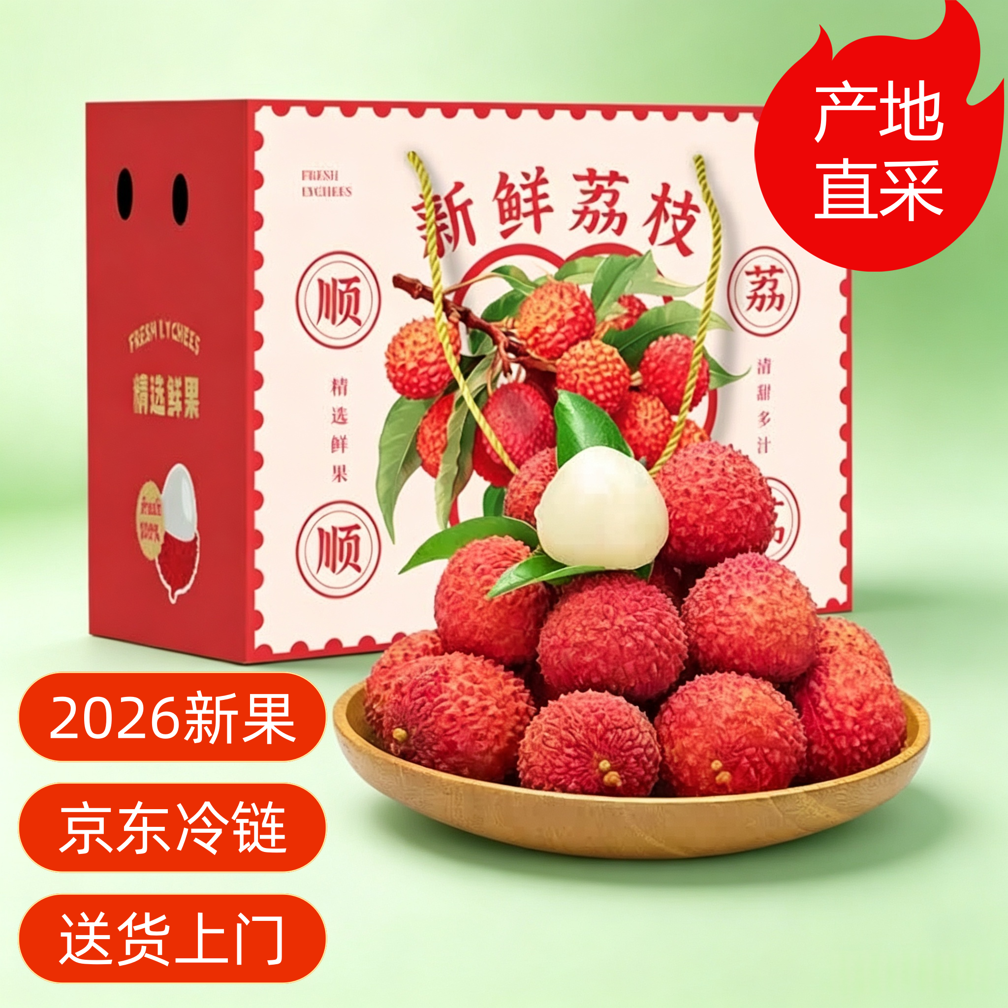 广东白糖罂荔枝 新鲜当季现摘 新鲜水果端午礼盒装 源头直采 团购