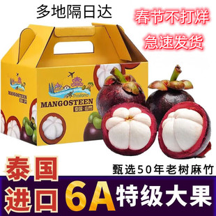 泰国进口山竹(空运-多地隔日达)当季新鲜水果春节送礼礼盒
