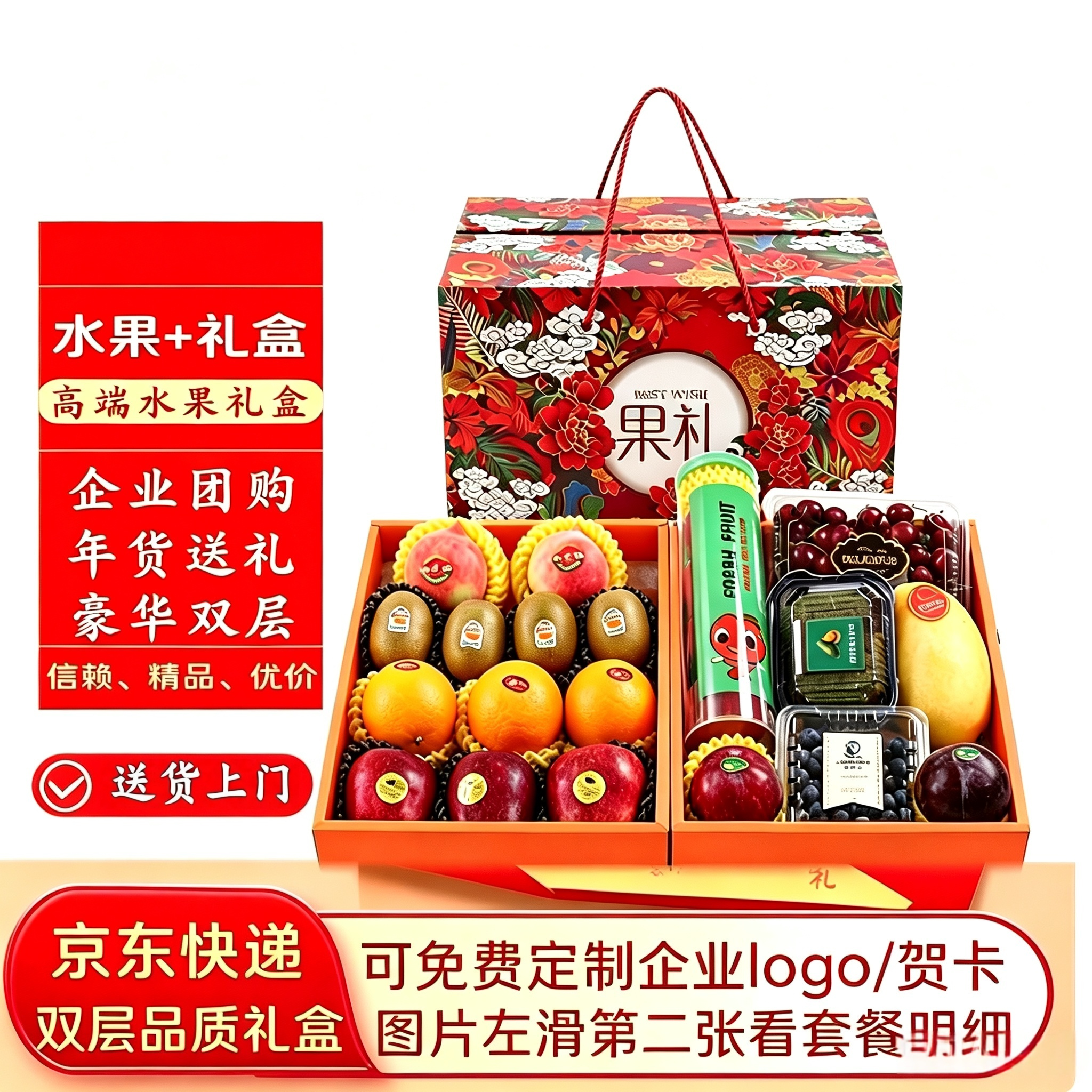 高端双层水果礼盒当季新鲜水果混搭春节公司团购年货礼品