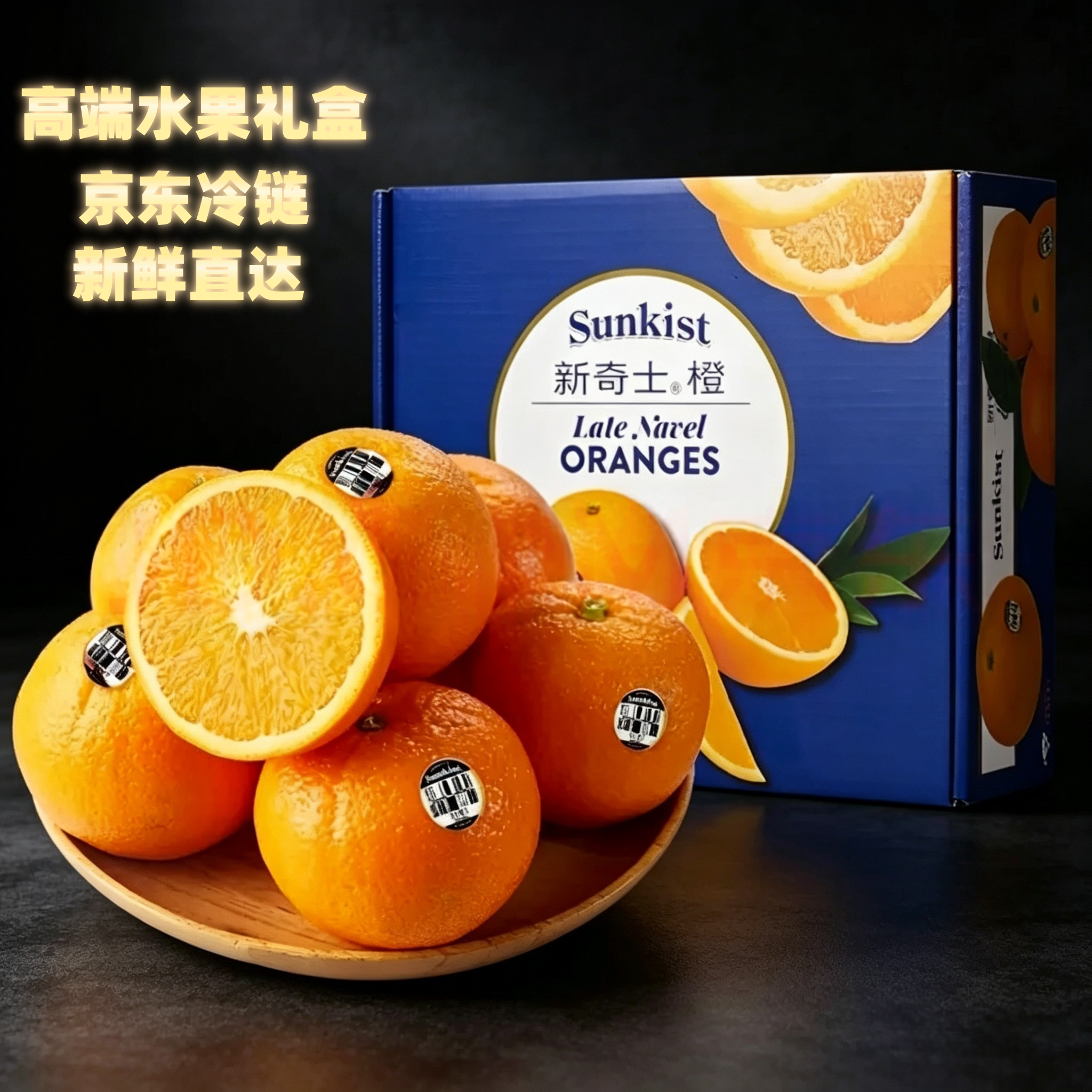 新奇士美国进口3107黑标橙子新鲜水果 当季甜脐大果整箱礼盒装