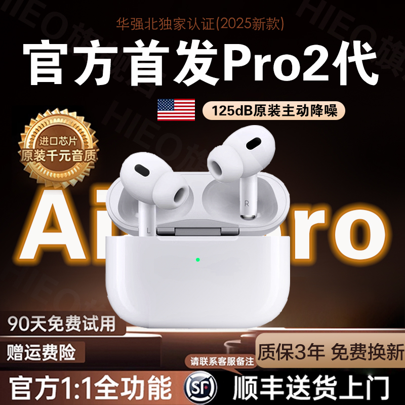 华强北Pro2无线蓝牙耳机五代主动降噪原装正品2025新款高品质顶配