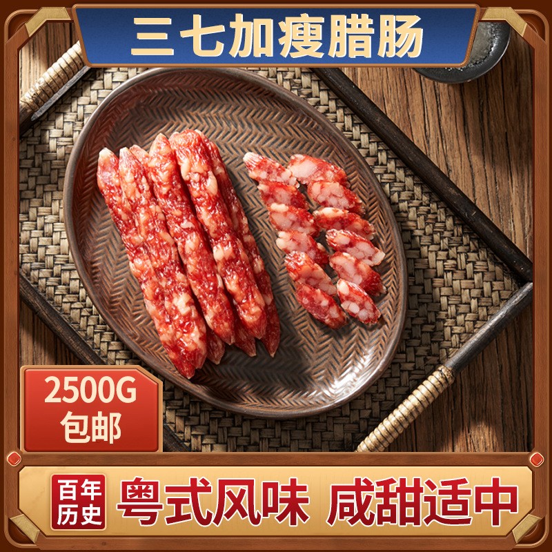 秋烨三七常温广式黄圃特产腊肠