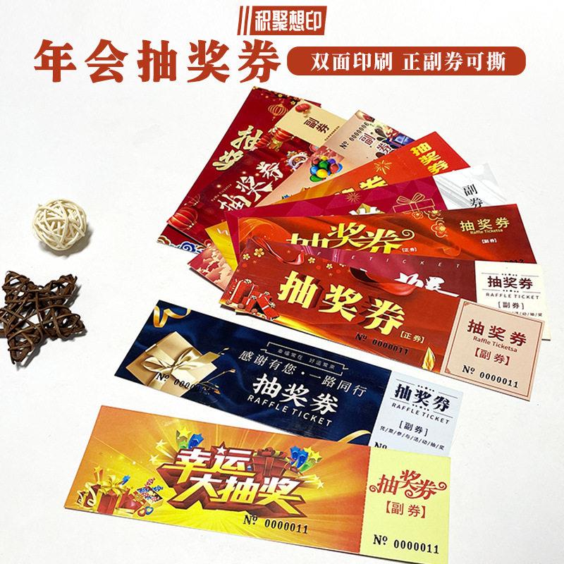 现货抽奖券年会庆典活动用品定制入场券金券双码正副券可撕卡片