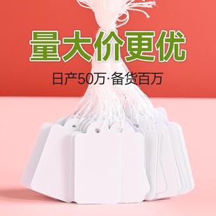 1000个白色空白珠宝饰品手写标记标签礼品服装 价格标签纸卡纸质