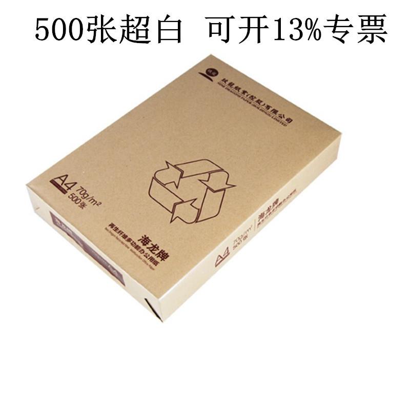 富城A4复印纸天章打印纸海龙多田80克70克足500张玖龙A4纸