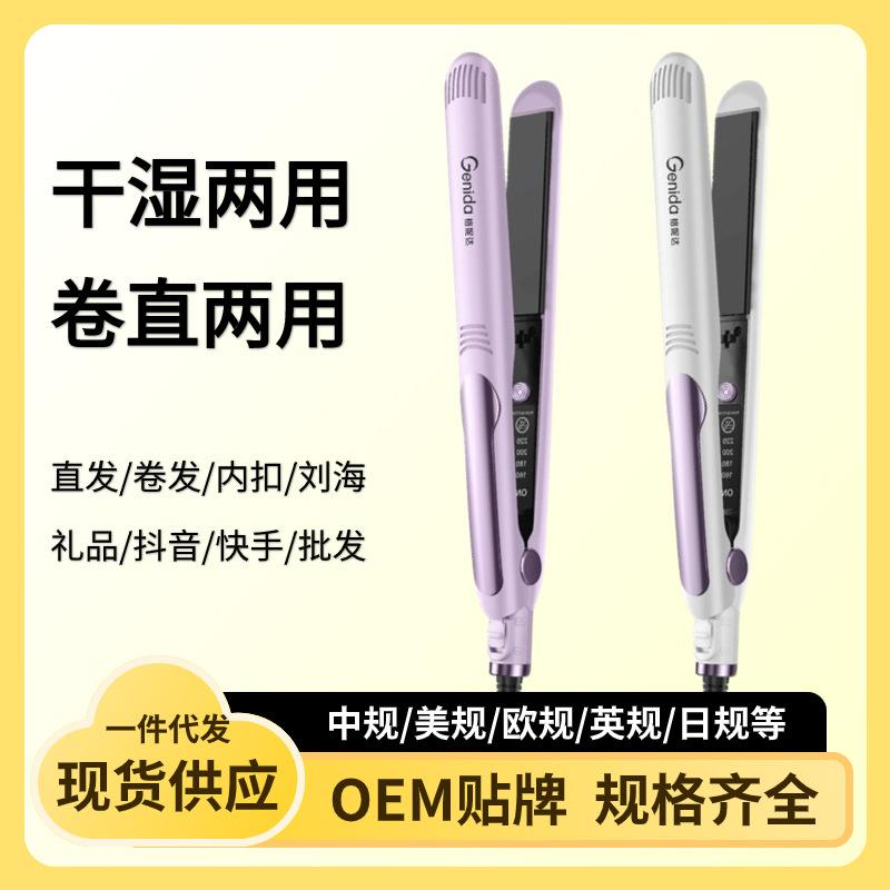 跨境外贸直发器电夹板卷发棒熨发直卷两用内扣拉直板夹不伤发
