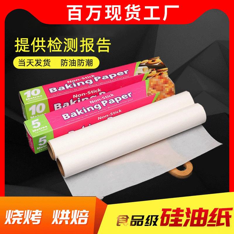 吸油纸烘焙家用食物饼干厨房锡纸烤箱纸烤盘纸蛋糕烧烤肉硅油纸