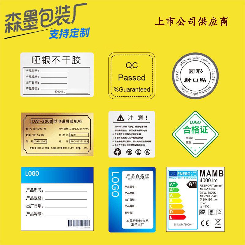 包材标签贴纸定制铜版纸不干胶包装条形码印刷透明烫金封口贴工厂