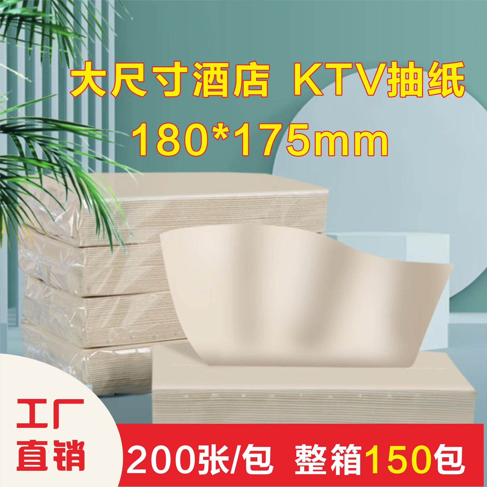 酒店本色客房抽纸竹浆本色纸巾一箱宾馆民宿180x175mm150包整箱批