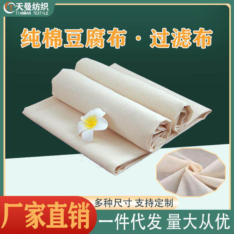 厂家纯棉纱布过滤布豆腐布食物盖布白坯布全棉胚布豆包布布料
