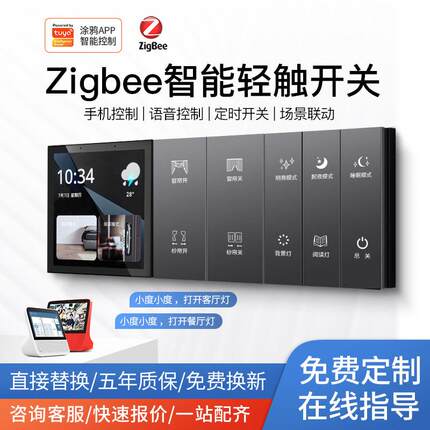 zigbee涂鸦APP控无线开关家居零火定时语音场景复合智能语音控制