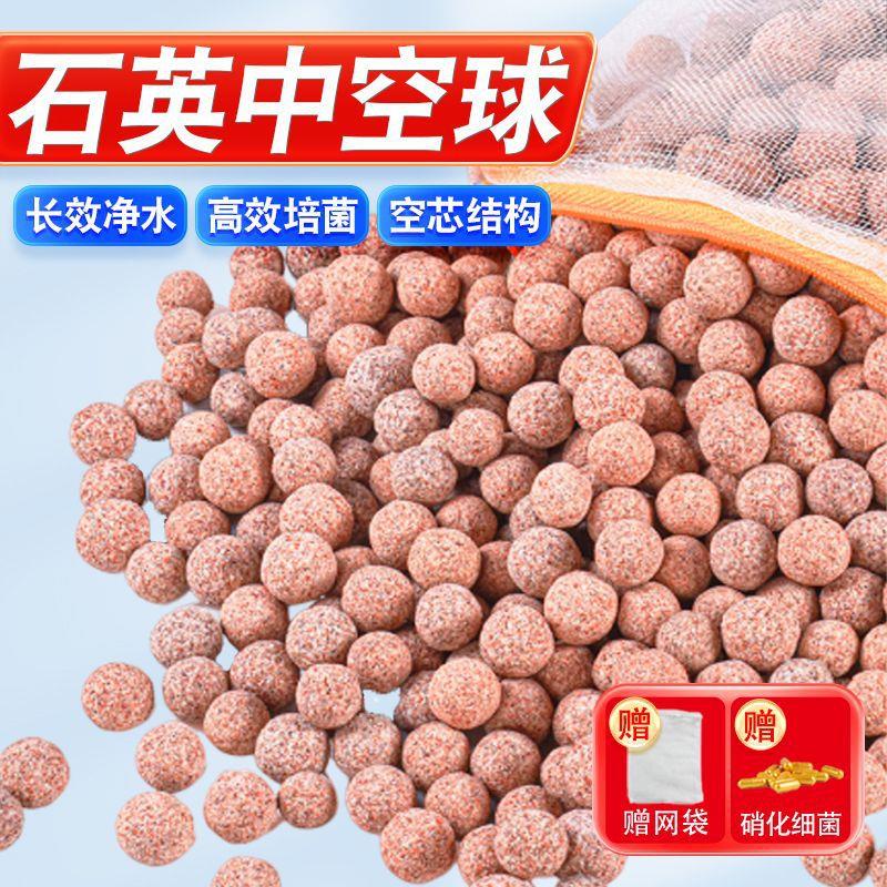 鱼缸中空石英球过滤材料细菌屋陶瓷环消化滤材养鱼用品中空培菌球