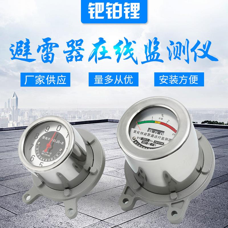 厂家供应 JCQ-C高压避雷器在线检测仪防雷监测器不锈钢放电计数器