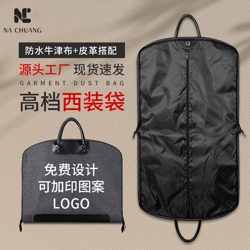 现货衣服防水防尘袋牛津布加厚拉链西装袋高档手提西服折叠收纳袋