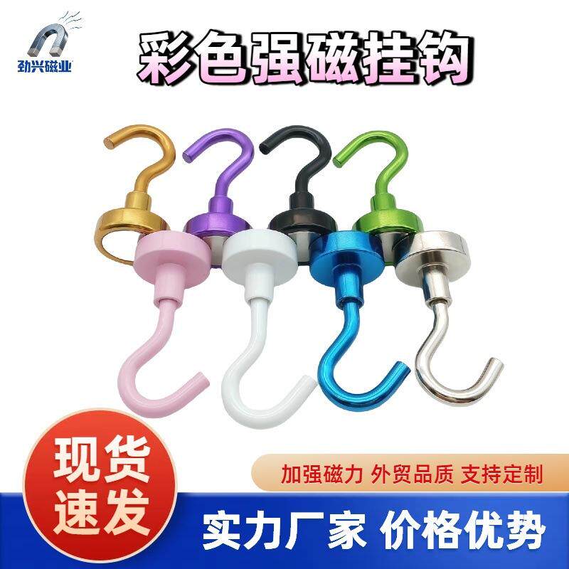 黑白色磁铁挂钩 彩色强磁钩 强磁力挂钩 钕铁硼吸铁挂钩 磁吸挂钩