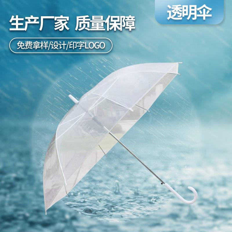 加粗透明雨伞长柄直杆透明伞韩国广告伞学生女生舞蹈道具伞