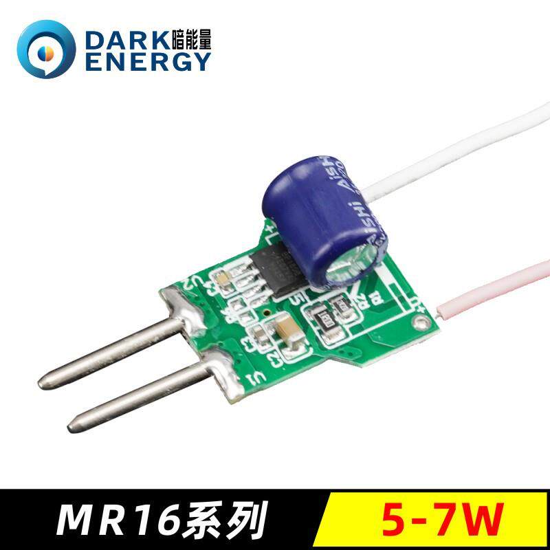暗能量LED低压12V4-7W射灯电源MR16GU10杯灯蜡烛泡7W内置驱动电源