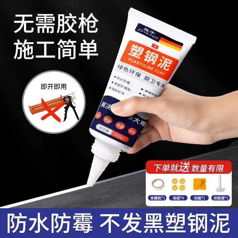 塑钢泥防水防霉厨卫防水胶卫生间填缝补缝隙胶补漏堵漏王陶瓷胶泥