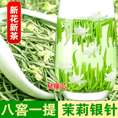 特级茉莉花茶2025新茶明前茉莉银针浓香型雀舌特级白毫茉莉飘雪