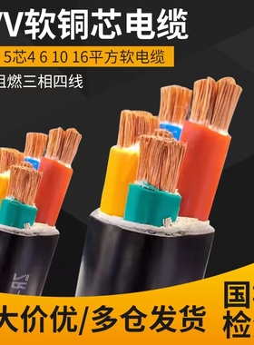 国标阻燃三相四线VVR/RVV护套线2 3 4 5芯4 6 10 16平方软电缆
