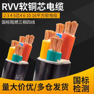 国标阻燃三相四线VVR/RVV护套线2 3 4 5芯4 6 10 16平方软电缆