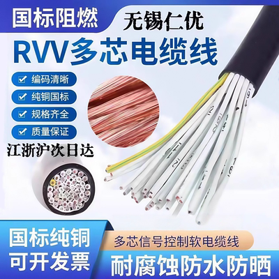 国标铜芯RVV/KVVR信号控制线