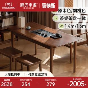 源氏木语实木茶桌客厅现代简约橡木茶桌椅组合家用长方形泡茶桌子