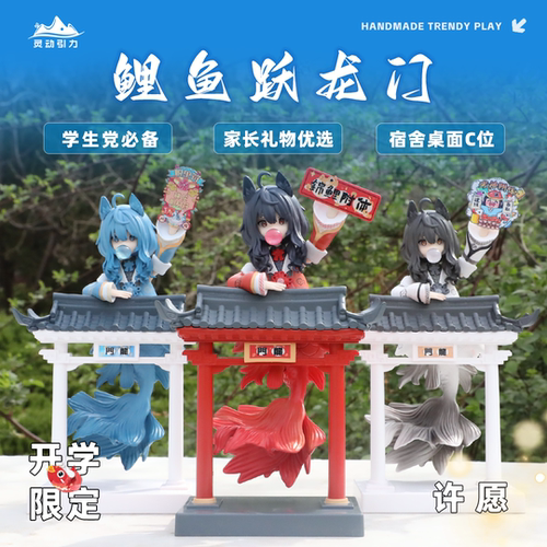 鲤鱼跃龙门手办高考中考祈福礼物
