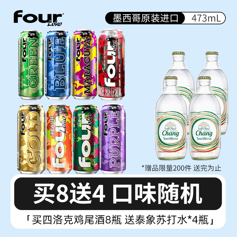 四洛克墨西哥果味鸡尾酒4瓶