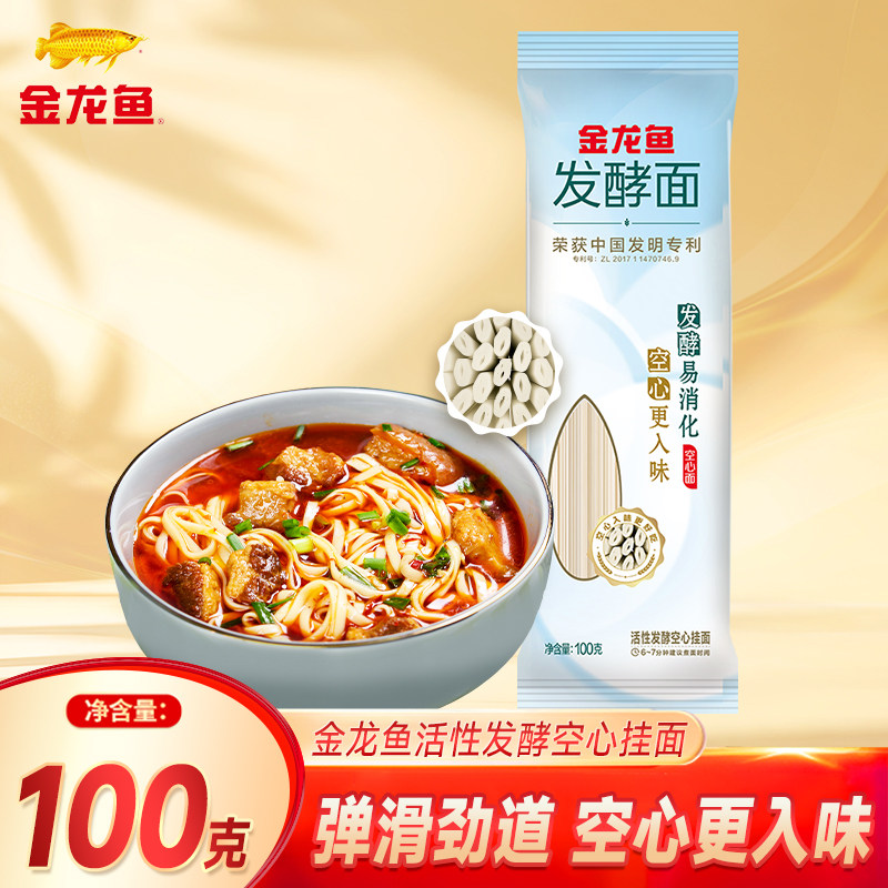 速食拌面金龙鱼活性发酵空心挂面100g小包装一人方便面条早餐