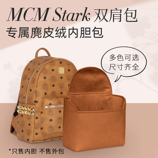 适用于mcm双肩包内胆mini迷你小/中号书包内袋包中包撑型收纳内衬