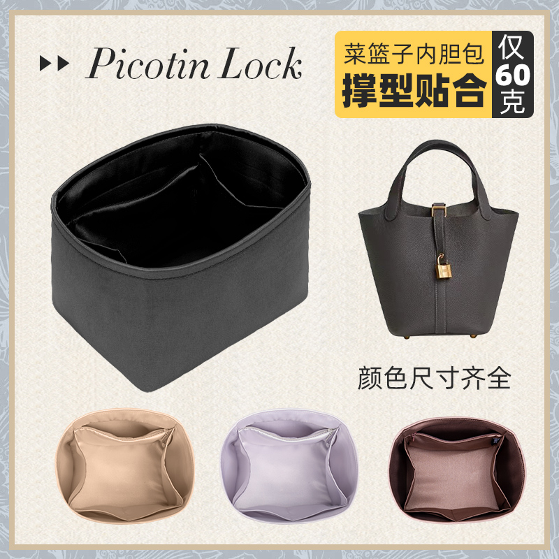 适用于菜篮子内胆包中包