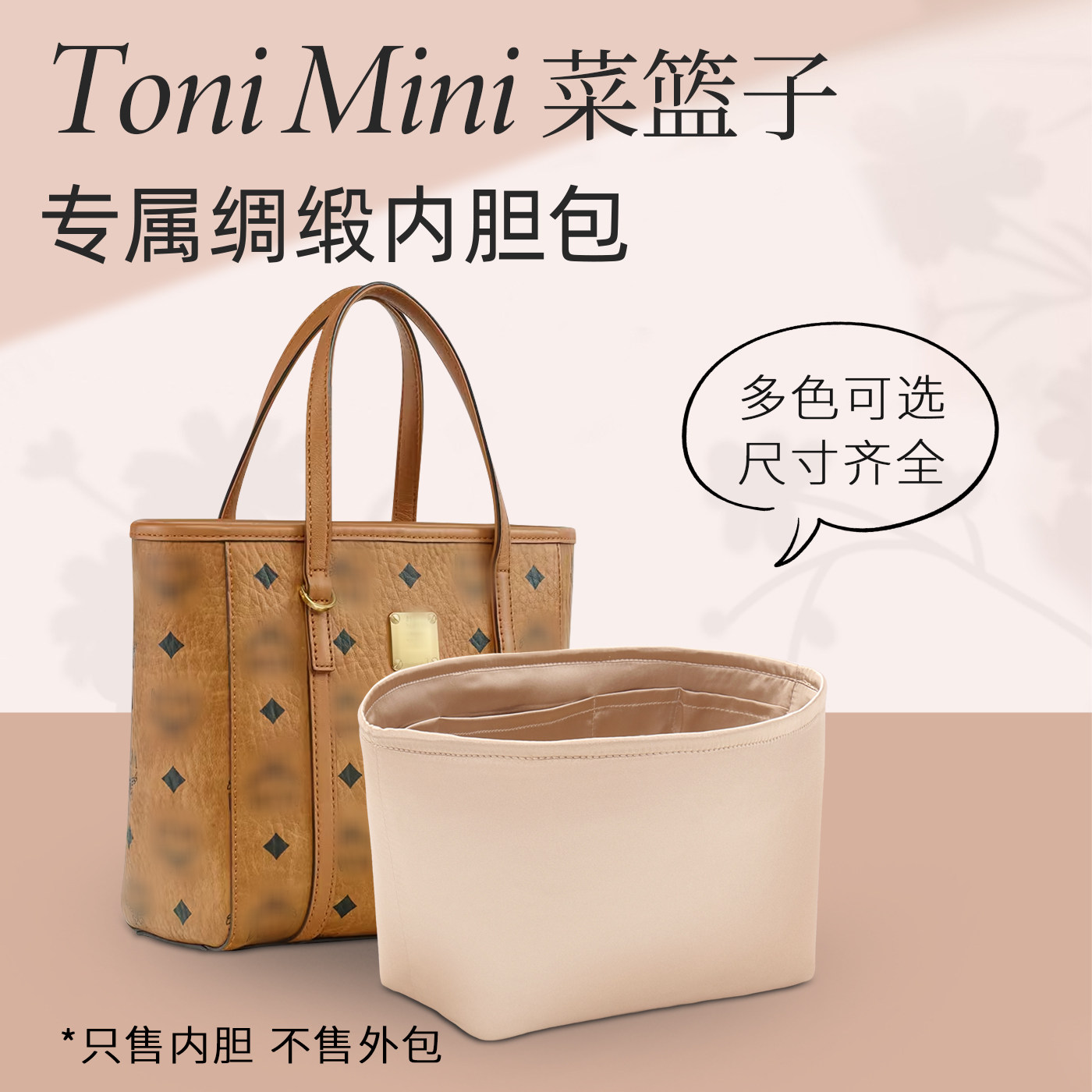 Toni菜篮子mini绸缎内胆包收纳