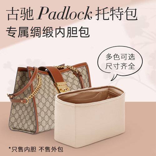 适用于padlock内胆包系列中号