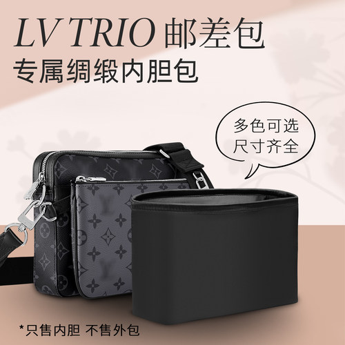 lv三合一黑武士邮差包内胆包