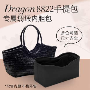 适用于Dragon菜篮子8822编织包绸缎内胆包中包撑收纳整理内衬袋轻