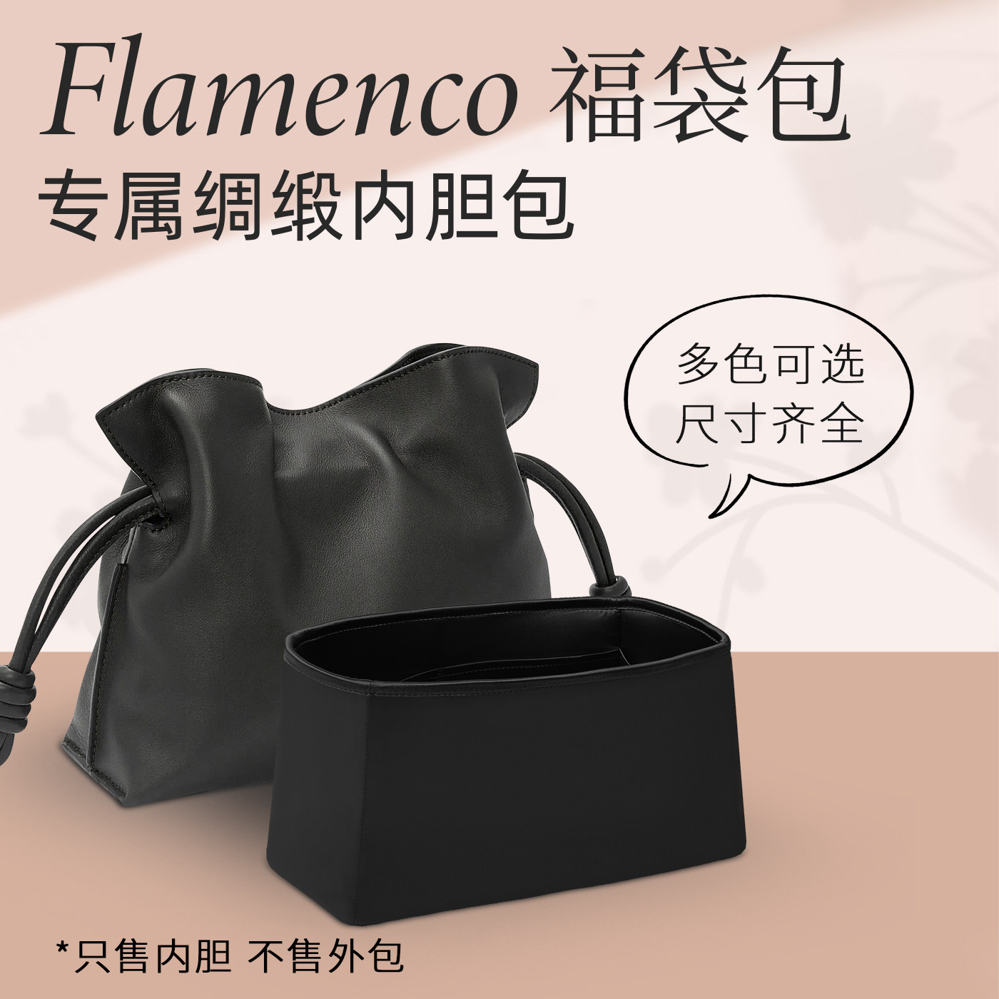 福袋包中号绸缎内衬收纳内胆包