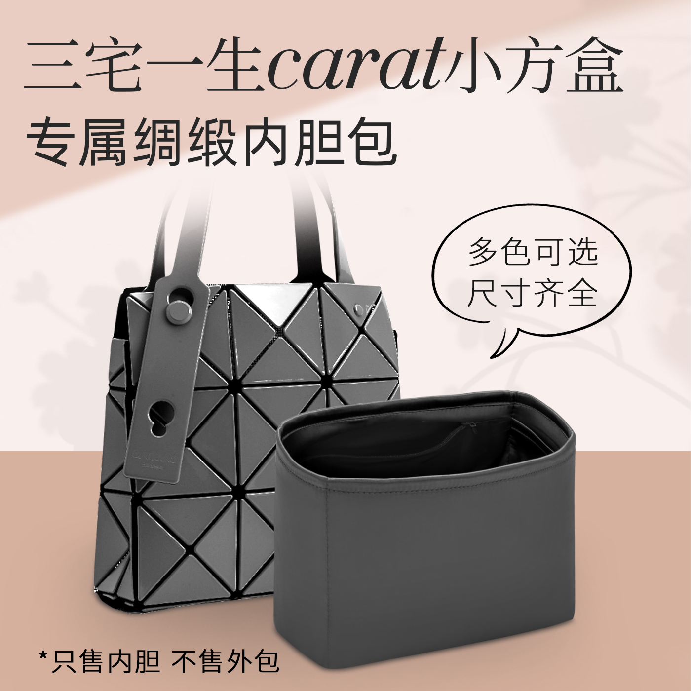 适用三宅一生钻石小方盒内胆包