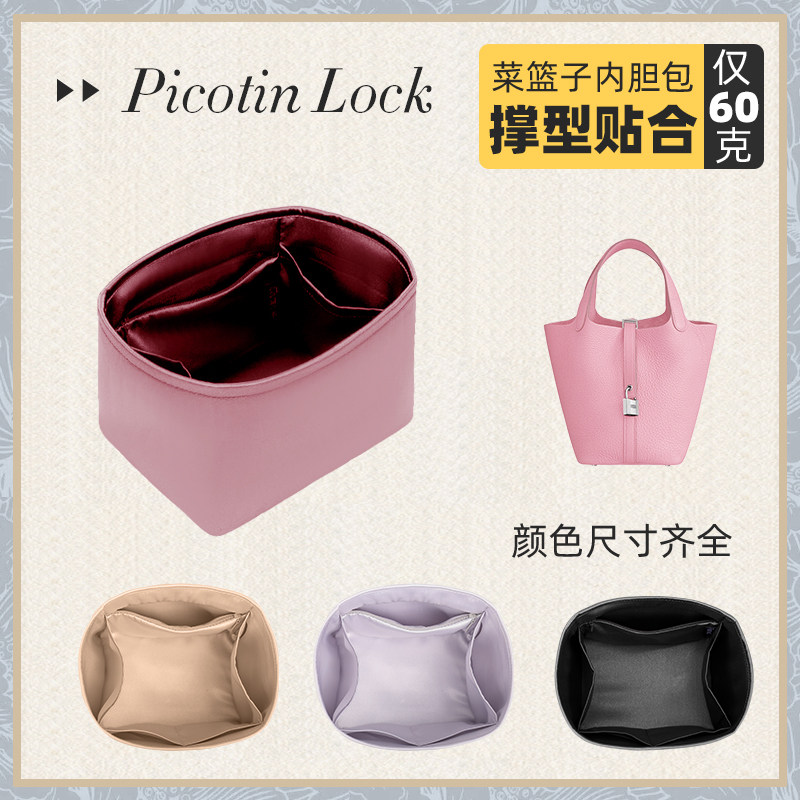 适用于爱马仕菜篮子内胆包Picotin18/22水桶包定型收纳绸缎内衬袋