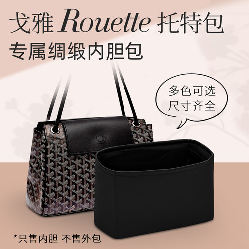 戈雅托特包内胆包内衬袋