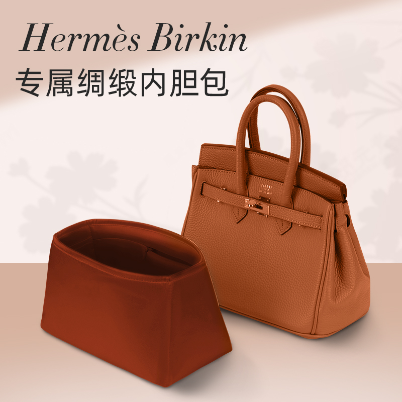 适用于birkin铂金包内胆包