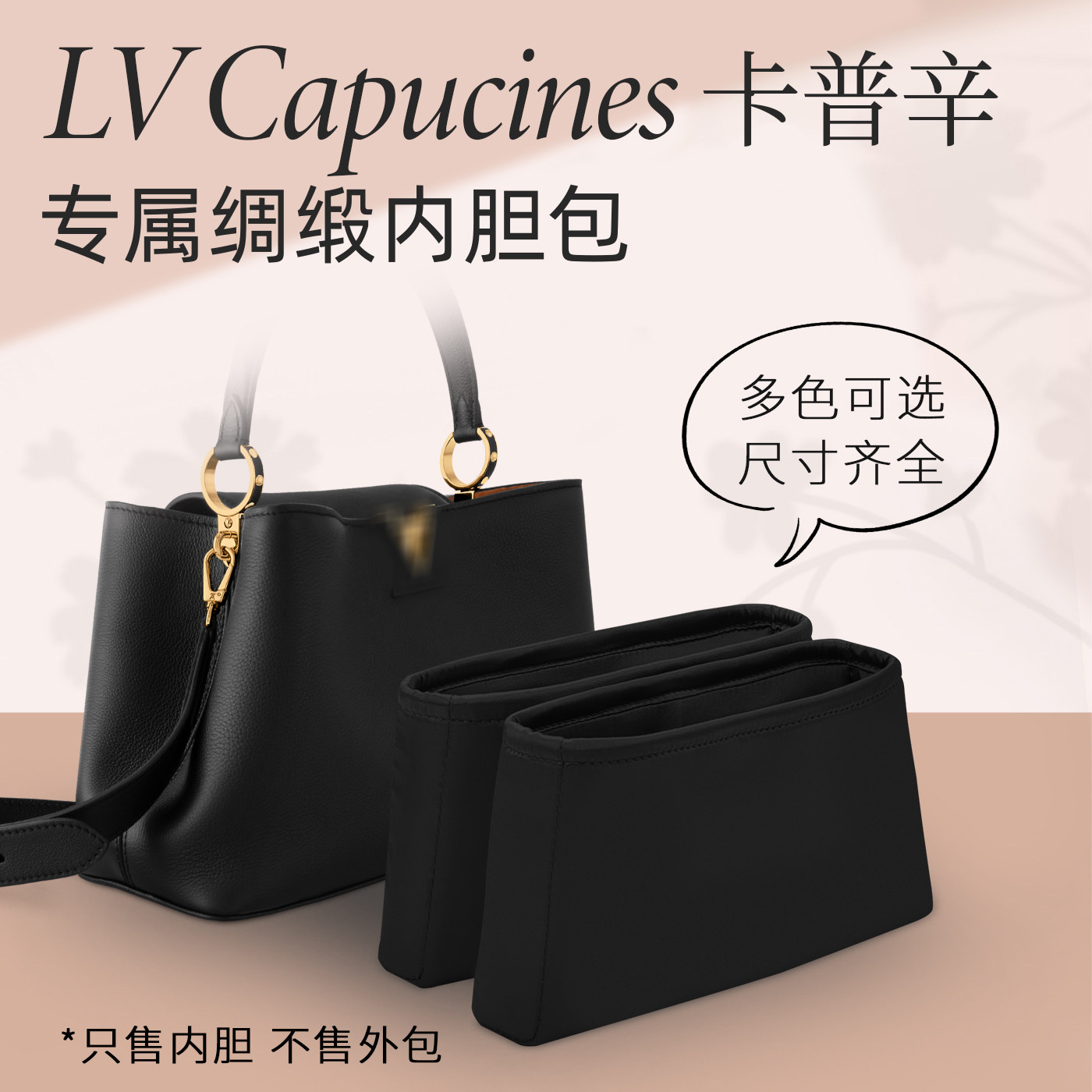 Capucines内胆包绸缎内衬撑形
