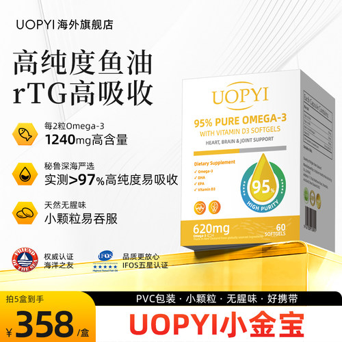 uopyi小金宝鱼油97%rTG型高纯度Omega-3欧米茄EPA软胶囊会员