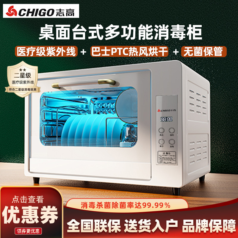 【政策补贴】Chigo/志高消毒柜家用碗盘柜小型奶瓶紫外线带烘干餐