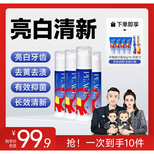 蕉象溶菌酶美白清新去渍抑菌牙膏