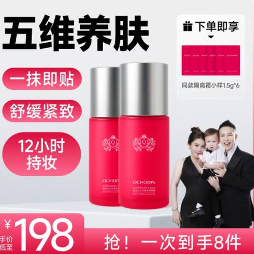 Ochorin赫皇后丝滑服帖隔离霜