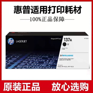 137A M233dw 惠普原装 M232dwc M208 W1370A 适用 硒鼓HP