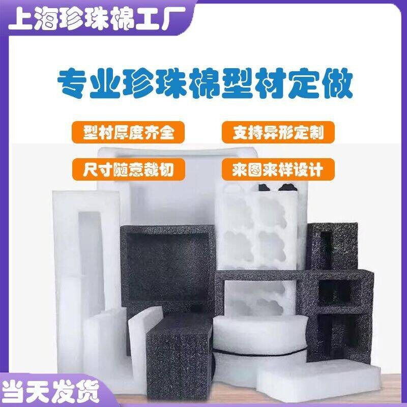 珍珠棉定制做板材EPE泡沫板快递打包防震垫包装防压保护内托护角