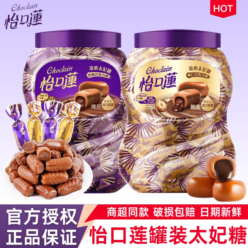 怡口莲太妃糖253g罐装经典巧克力味榛仁夹心糖果婚庆喜糖送礼零食